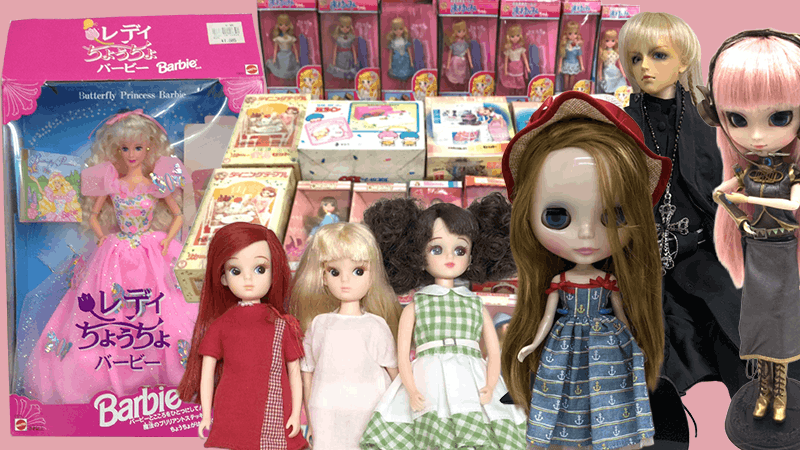 ドール買取